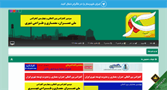 Desktop Screenshot of iranshahrsaz.com