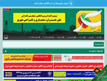 Tablet Screenshot of iranshahrsaz.com